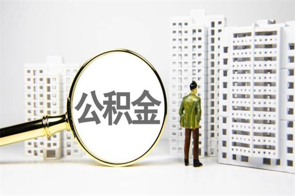 桦甸封存6个月没有离职证明（公积金封存6年,没离职证明）