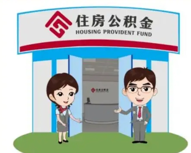 桦甸保定怎么取公积金（保定住房公积金怎么取）